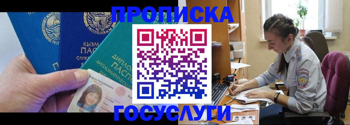 прописка в Кемеровской области