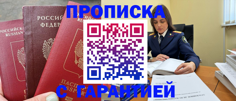 прописка ребенка в Кемеровской области